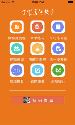 丁震醫(yī)學(xué)教育App 一款提升醫(yī)學(xué)考試效率的計算機軟件