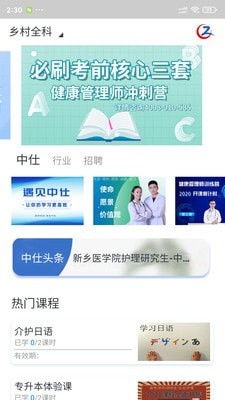 中仕教育官方軟件下載指南 獲取正版v1.0.0版本的正確途徑