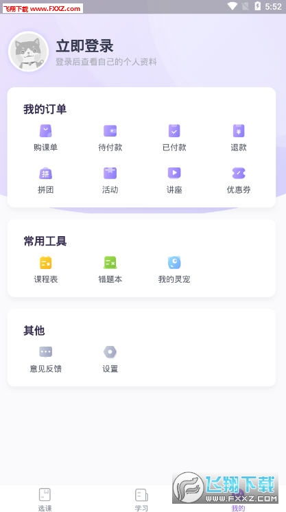星火教育APP全科輔導軟件 一站式學習解決方案