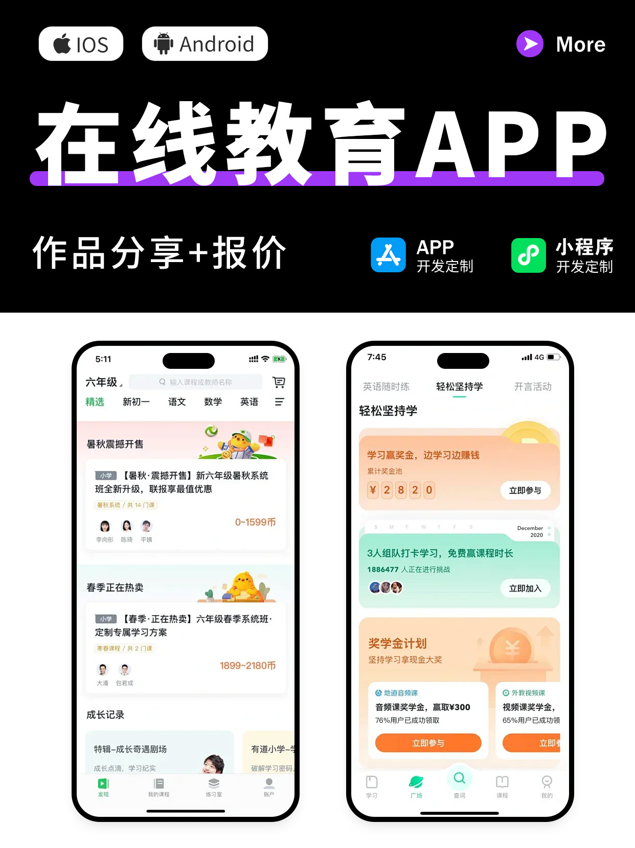 打破學(xué)習(xí)邊界！在線教育App如何開(kāi)啟智慧課堂新時(shí)代