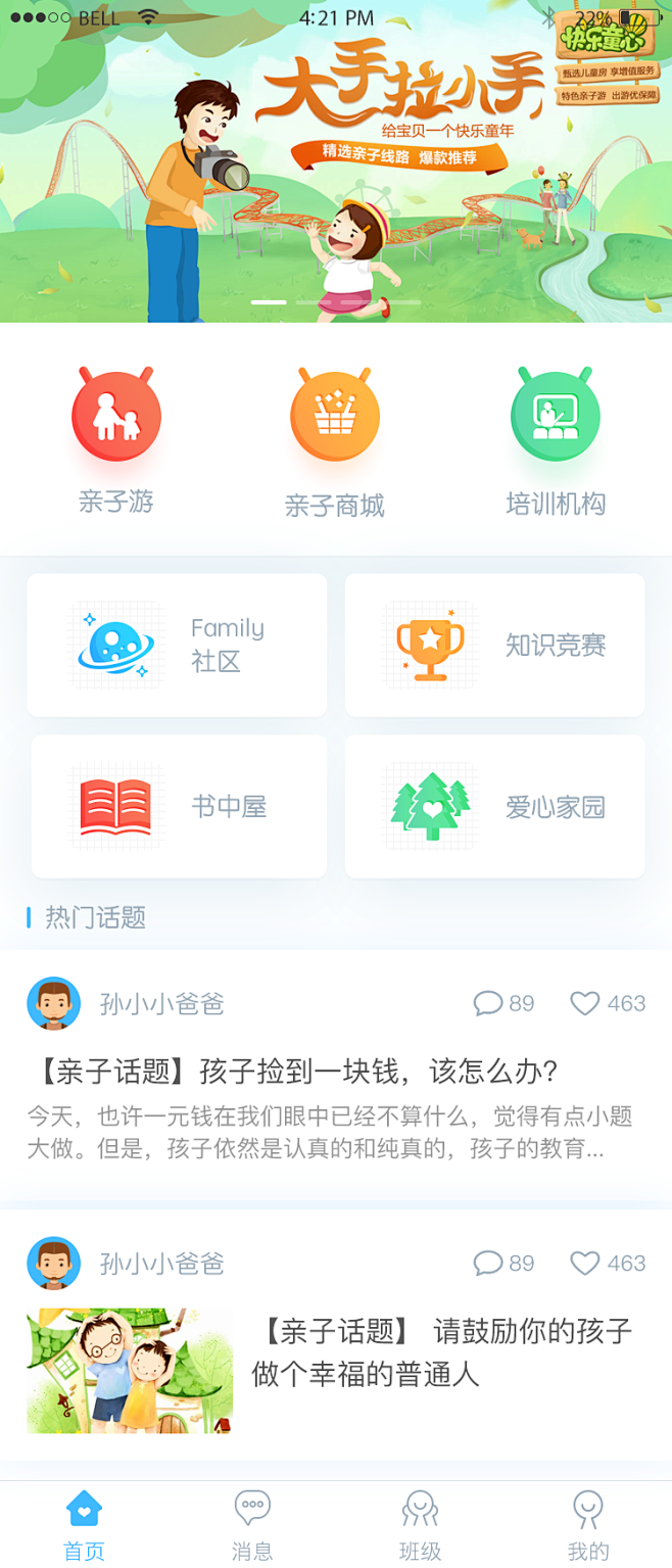 家庭協(xié)作學(xué)習(xí)系統(tǒng) 某教育APP設(shè)計(jì)與實(shí)踐思考